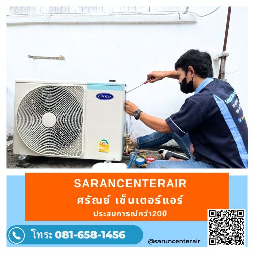 ช่างแอร์อารีย์