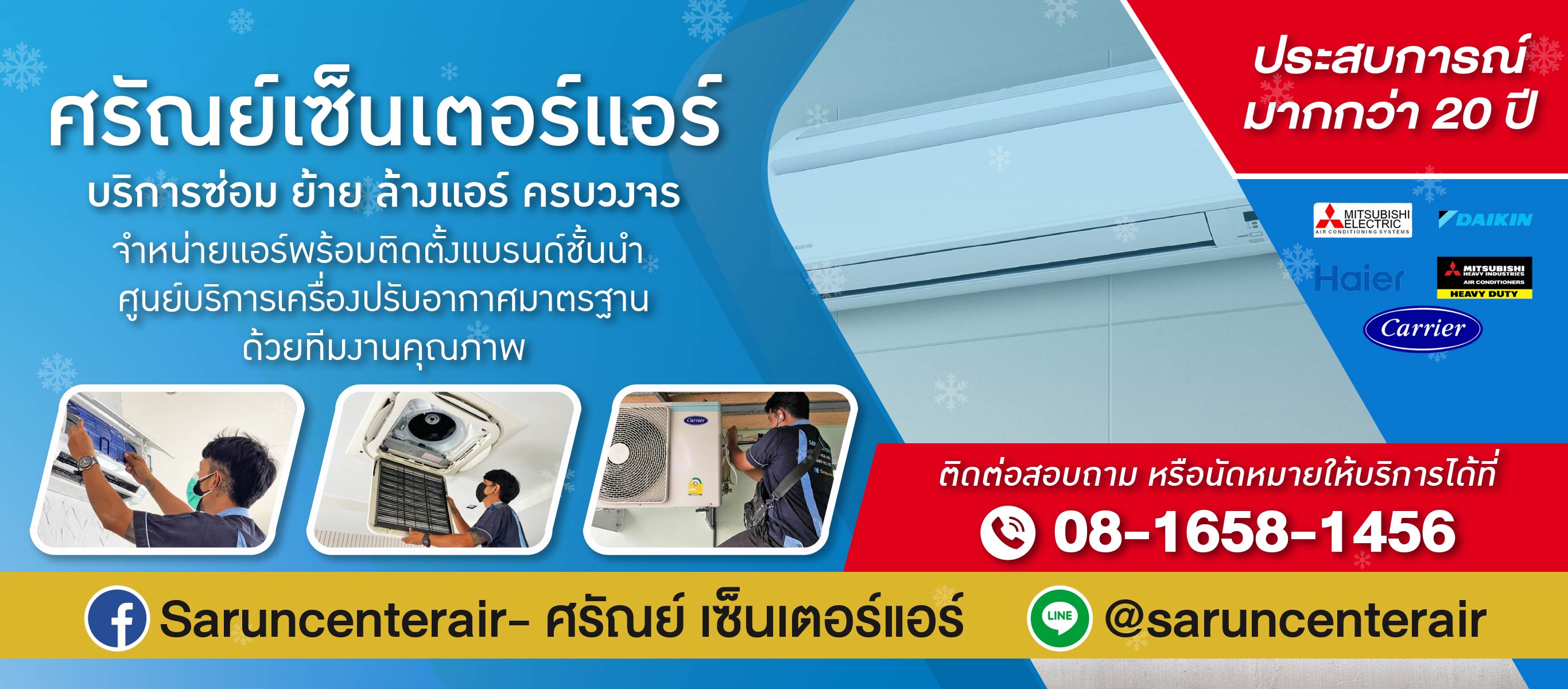 ซ่อม ย้าย ล้าง ติดตั้ง แอร์บ้าน ซอยอารีย์ ศรัณย์ เซ็นเตอร์แอร์