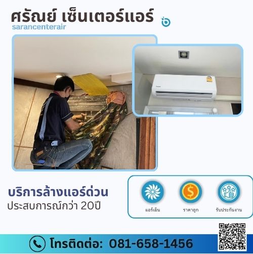 ล้างแอร์ฝังฝ้าพญาไท